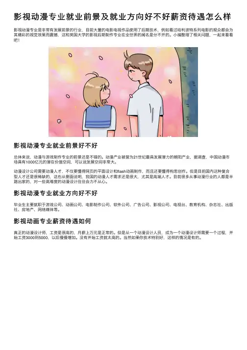 影视动漫专业就业前景及就业方向好不好薪资待遇怎么样