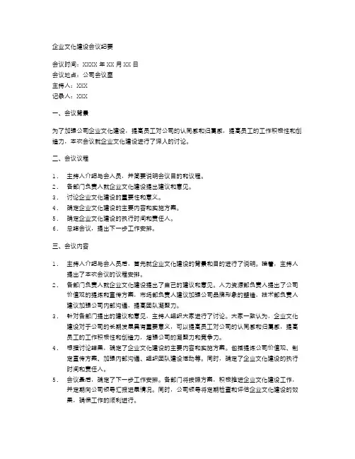 企业文化建设会议纪要