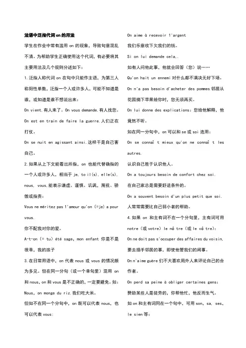 法语中泛指代词on的用法