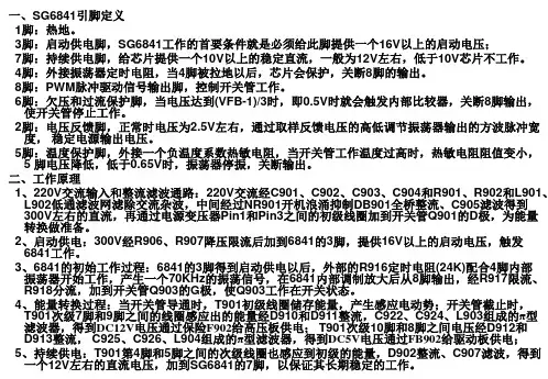 2、SG6841原理和易损元件