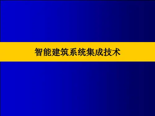 系统集成精品PPT课件