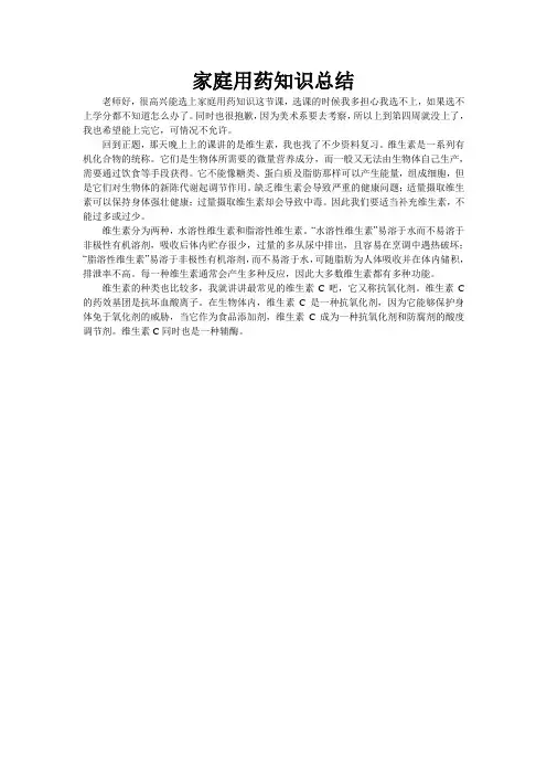 家庭用药知识总结