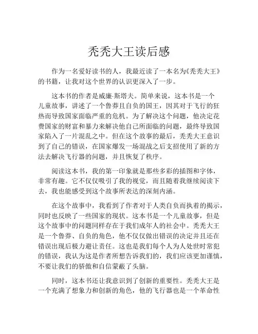 秃秃大王读后感