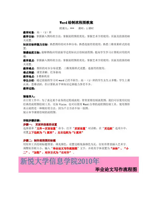 Word绘制精美流程图公开课教案