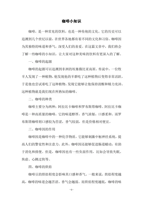 咖啡小知识