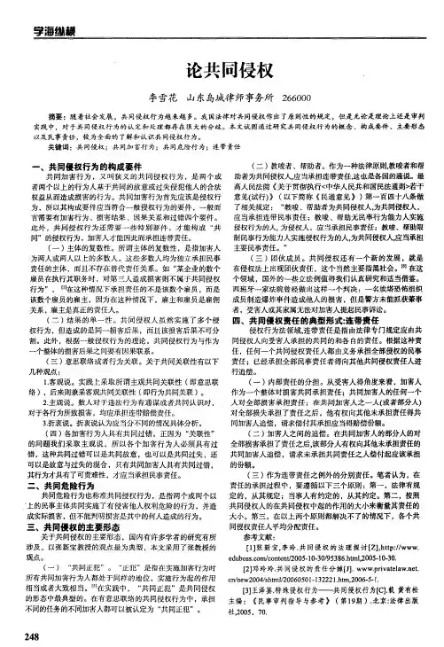 论共同侵权