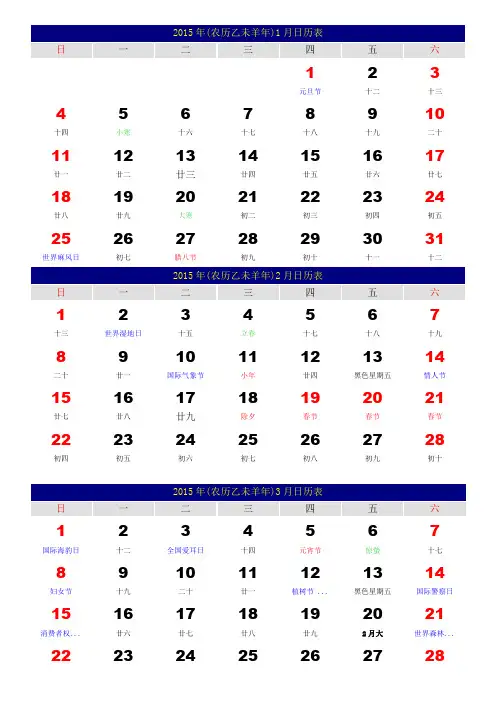 2015年日历表打印版