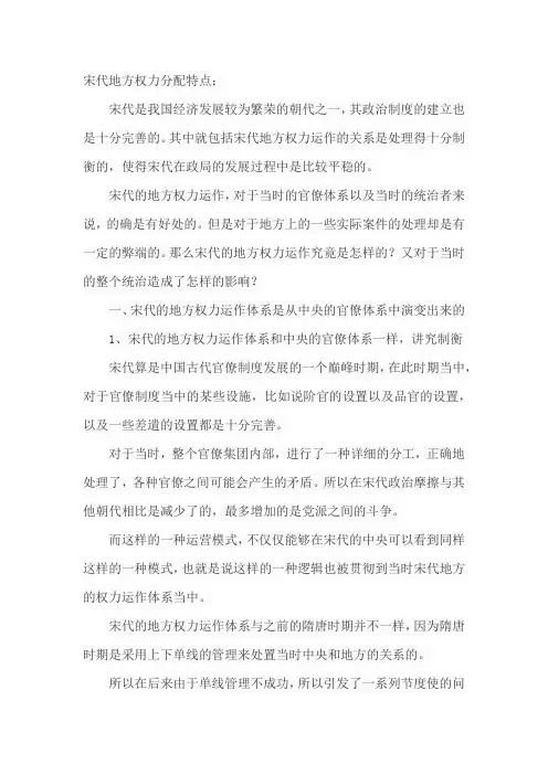 宋代地方权力分配特点