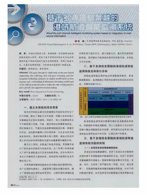 基于多源信息聚融的港域航道智能监测系统