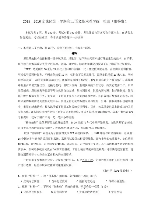 2015—2016东城区第一学期高三语文期末教学统一检测(附答案)