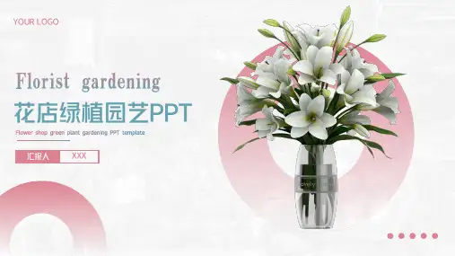 鲜花花店花卉绿植园艺PPT模板