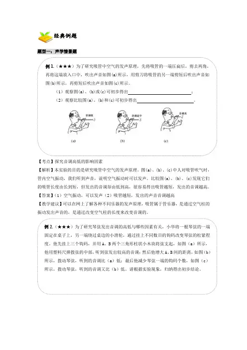 2023年上海市九年级物理中考知识点复习经典例题讲解专题5  情景图片之1  声