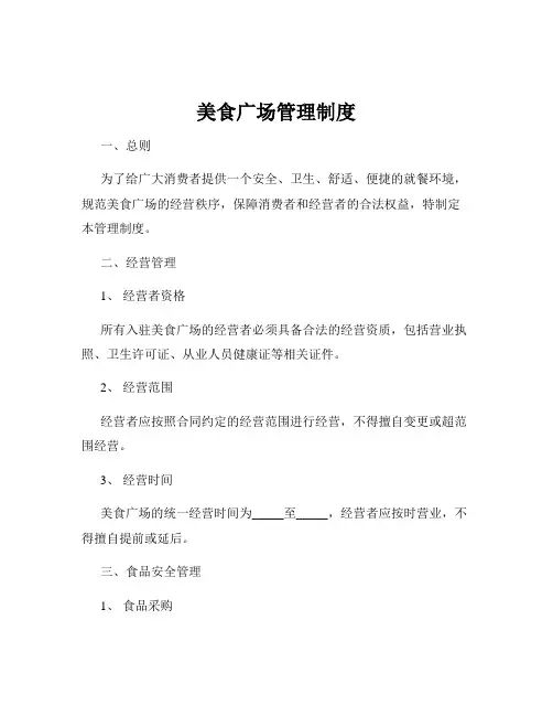 美食广场管理制度