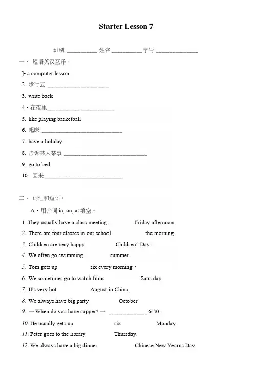 牛津译林版初一英语预备课StarterLesson7练习.docx
