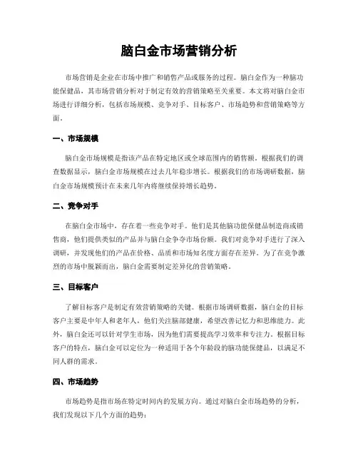 脑白金市场营销分析