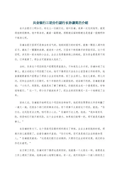 兴业银行三明分行副行长孙谦简历介绍