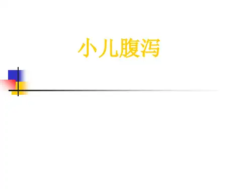 简单判断小儿腹泻脱水情况概要