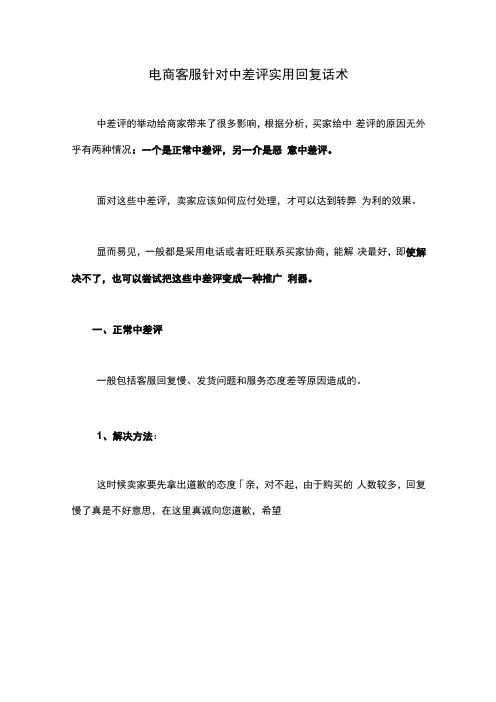 电商客服针对中差评实用回复话术