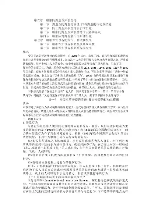 保安意识.docx1