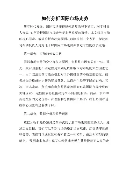 如何分析国际市场走势