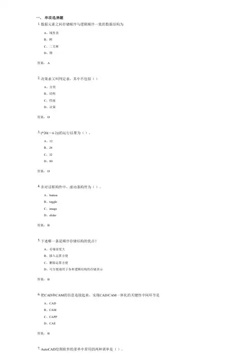 AutoCAD复习资料