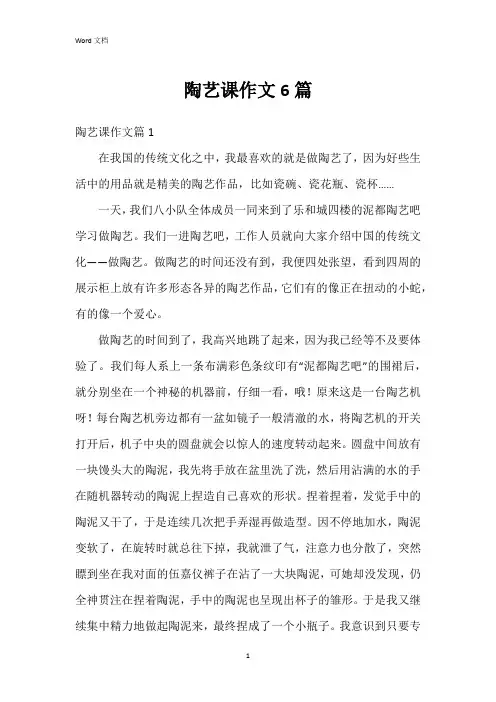 陶艺课作文6篇