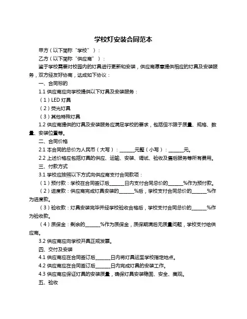 学校灯安装合同范本