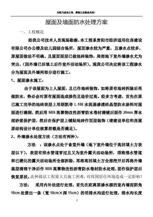 屋面防水专项施工方案