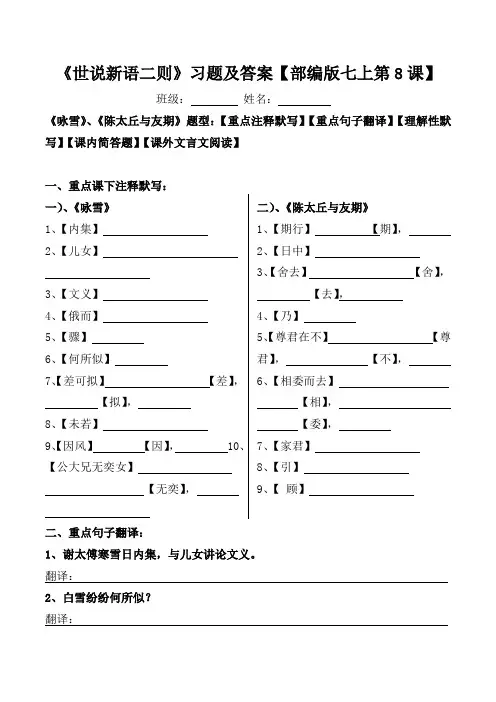 《咏雪、陈太丘与友期》注释、翻译、默写、简答、阅读习题及答案【部编版七上第8课】