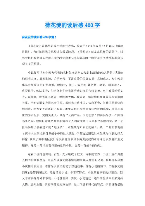 荷花淀的读后感400字