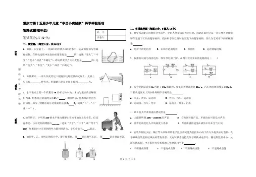 2018“争当小实验家”科学体验活动初中组物理竞赛试题及答案