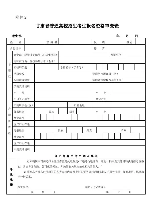 甘肃省普通高校招生考生报名资格审查表