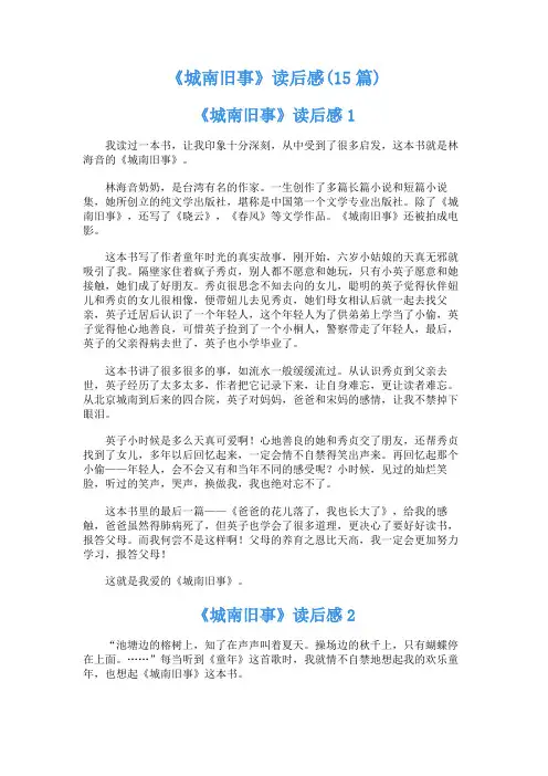 《城南旧事》读后感(15篇)