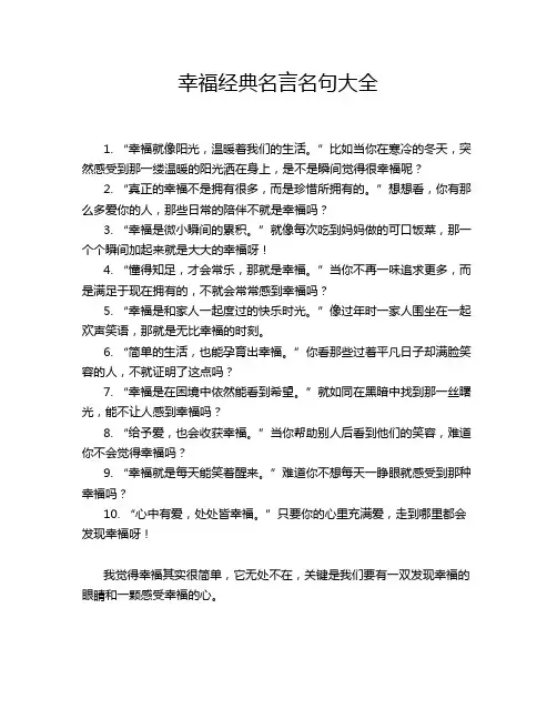 幸福经典名言名句大全