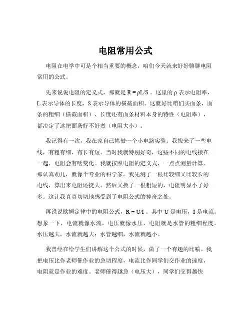 电阻常用公式