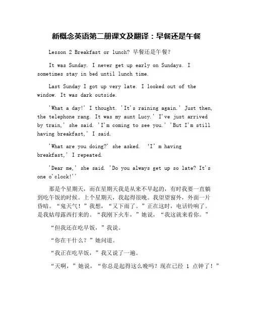 新概念英语第二册课文及翻译：早餐还是午餐