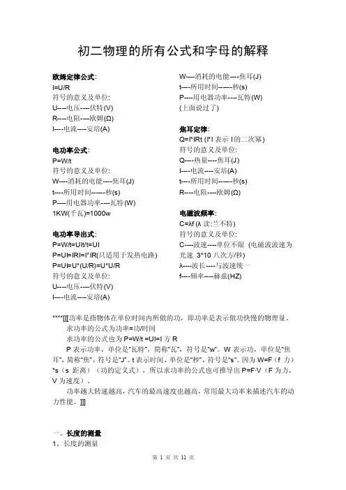 初二物理的所有公式和字母的解释