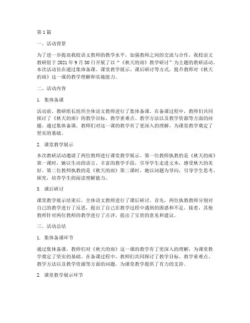 语文教研活动记录评课(3篇)