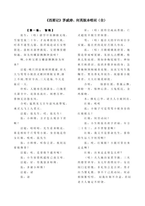 越剧《西厢记》茅威涛、何英版本唱词（全）