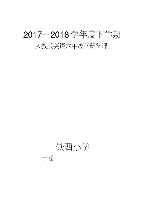 人教版新起点英语六年级下册教案