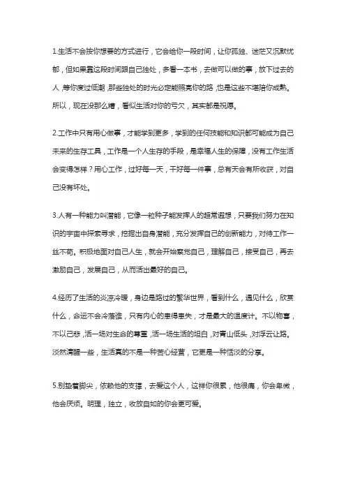 聊工作聊生活的句子