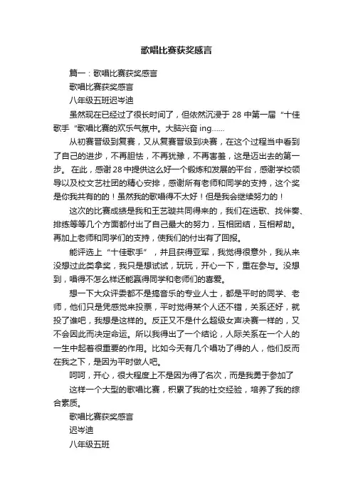 歌唱比赛获奖感言