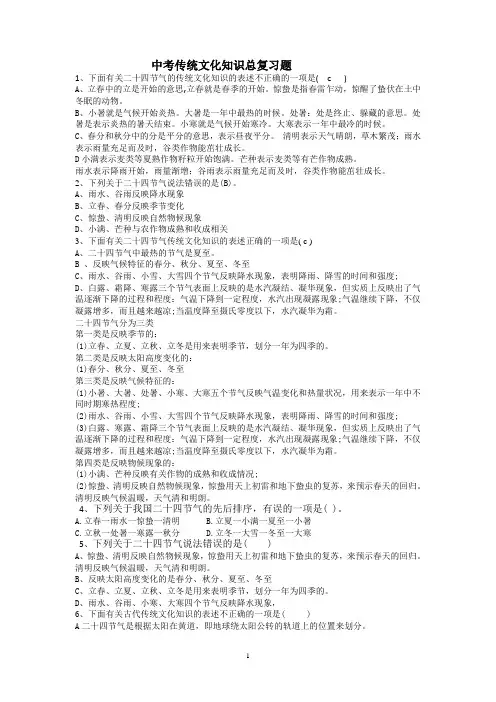 (完整)中考传统文化知识最全总复习题(含答案),推荐文档
