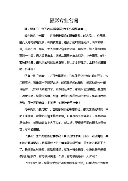 摄影专业名词