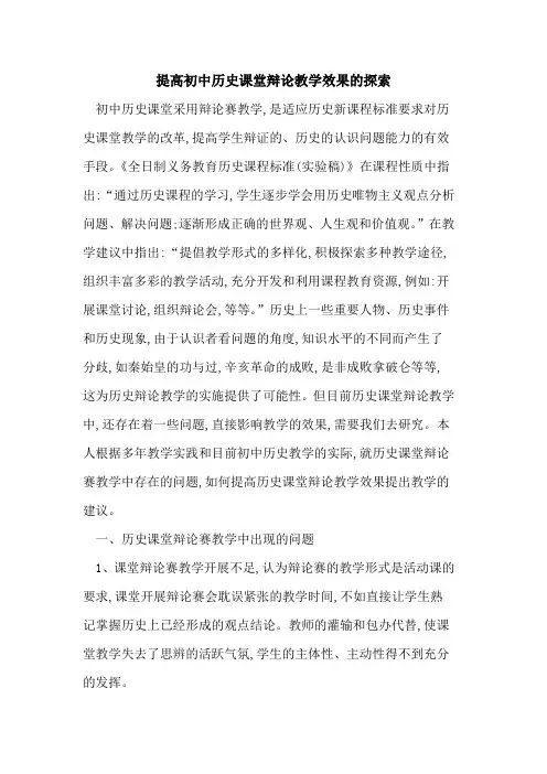 提高初中历史课堂辩论教学效果