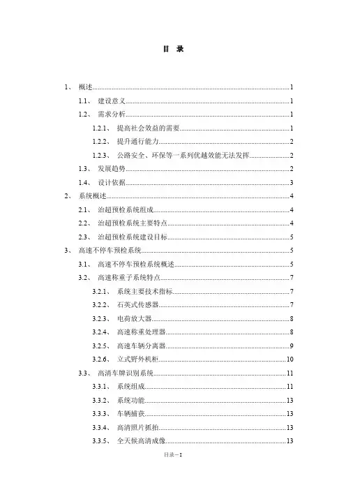 不停车治超预检系统解决方案