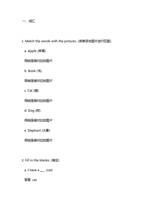 一年级上册第一次英语第一单元测试题带答案