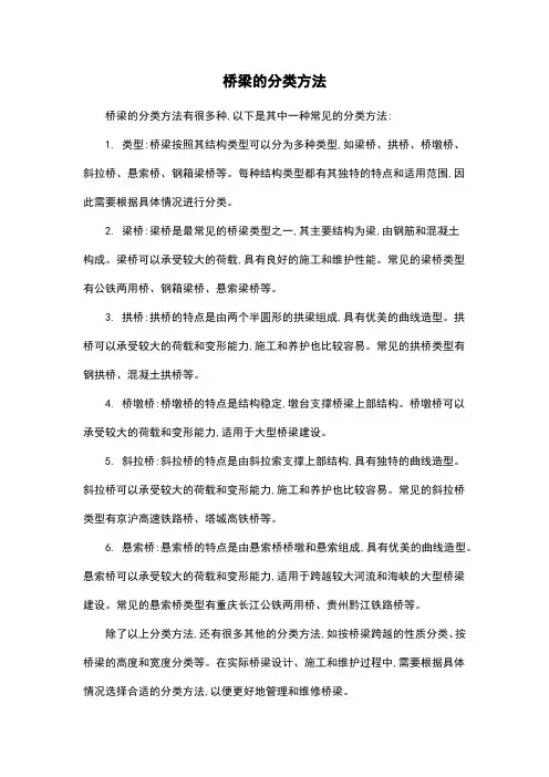 桥梁的分类方法