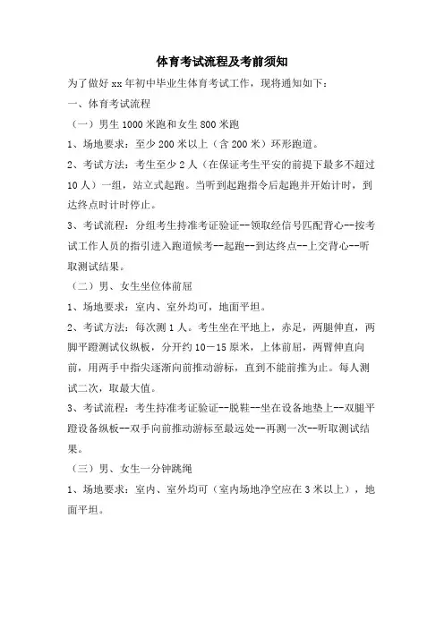 体育考试流程及注意事项