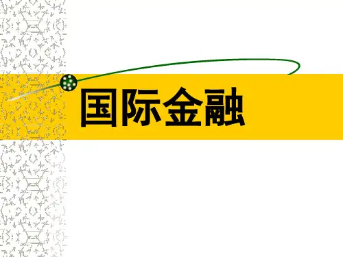 国际金融学各种计算题方法说明
